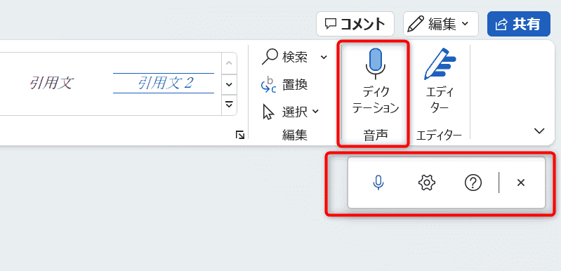 マイクロソフトwordで文字起こしをする全手順を解説 Sacscribe Media