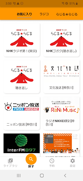 radikoを録音できるアプリ5選！録音方法を画像付きで解説 - SACSCRIBE MEDIA